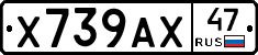Х739АХ47 - 