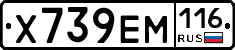 Х739ЕМ116 - 