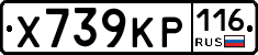 Х739КР116 - 