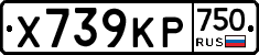 Х739КР750 - 
