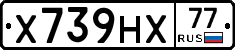 Х739НХ77 - 