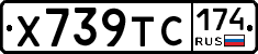 Х739ТС174 - 