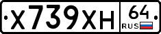 Х739ХН64 - 