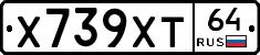 Х739ХТ64 - 