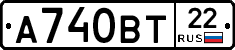 А740ВТ22 - 