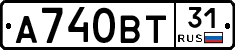 А740ВТ31 - 