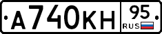 А740КН95 - 