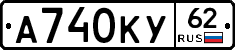 А740КУ62 - 