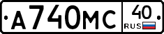 А740МС40 - 