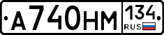 А740НМ134 - 