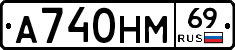 А740НМ69 - 