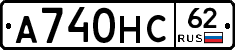 А740НС62 - 
