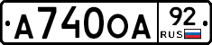 А740ОА92 - 