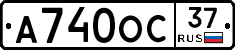 А740ОС37 - 