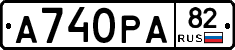 А740РА82 - 