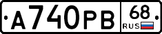 А740РВ68 - 