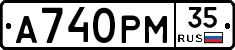 А740РМ35 - 