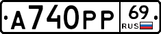 А740РР69 - 
