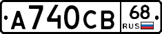 А740СВ68 - 