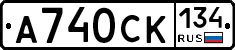 А740СК134 - 