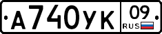 А740УК09 - 