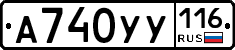 А740УУ116 - 