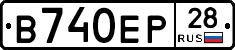 В740ЕР28 - 