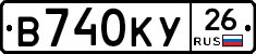 В740КУ26 - 