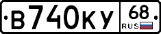 В740КУ68 - 