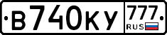 В740КУ777 - 