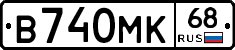 В740МК68 - 