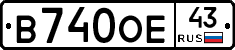 В740ОЕ43 - 