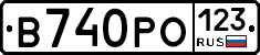 В740РО123 - 