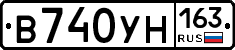 В740УН163 - 