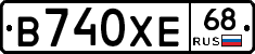 В740ХЕ68 - 