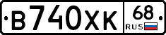 В740ХК68 - 