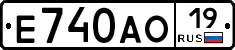 Е740АО19 - 