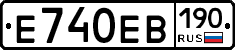 Е740ЕВ190 - 