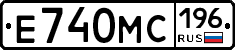 Е740МС196 - 