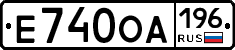 Е740ОА196 - 