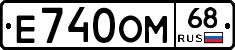 Е740ОМ68 - 