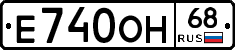 Е740ОН68 - 