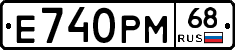 Е740РМ68 - 