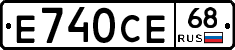 Е740СЕ68 - 
