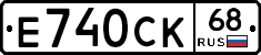 Е740СК68 - 