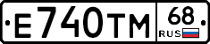 Е740ТМ68 - 