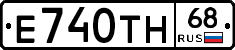 Е740ТН68 - 