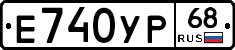 Е740УР68 - 