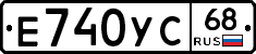 Е740УС68 - 