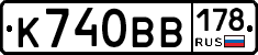 К740ВВ178 - 